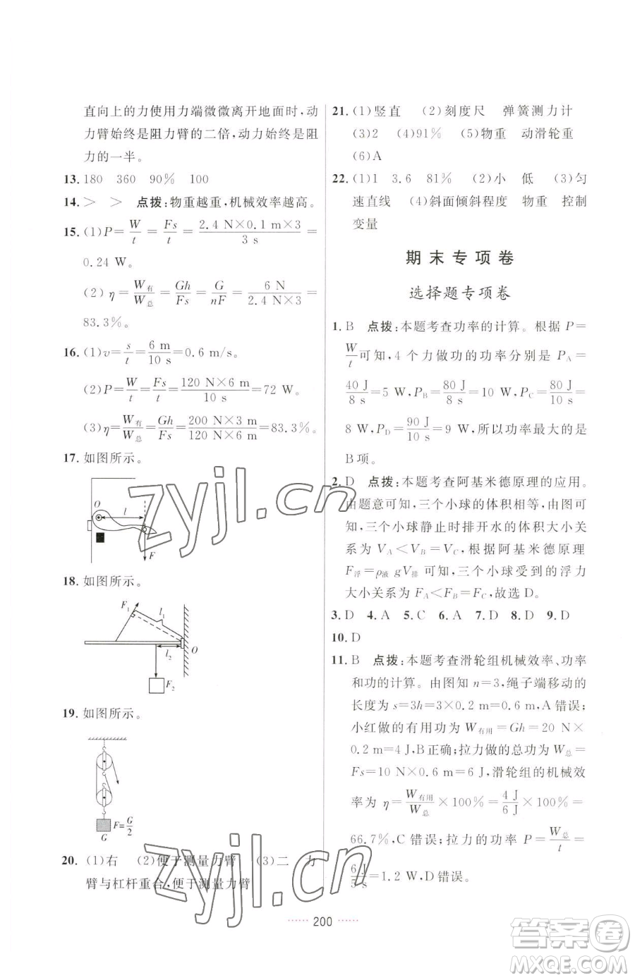 吉林教育出版社2023三維數(shù)字課堂八年級下冊物理人教版參考答案