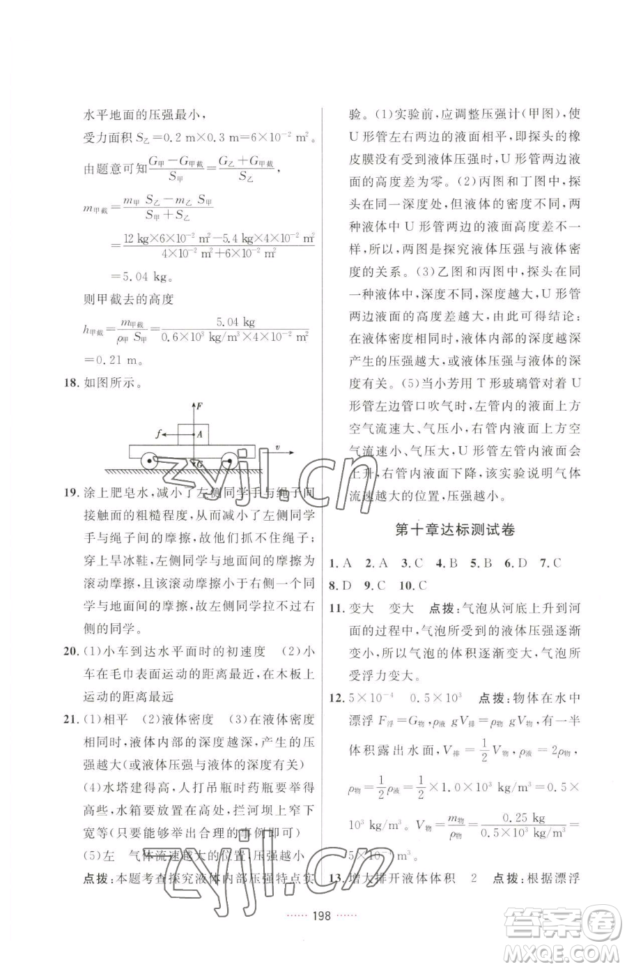 吉林教育出版社2023三維數(shù)字課堂八年級下冊物理人教版參考答案