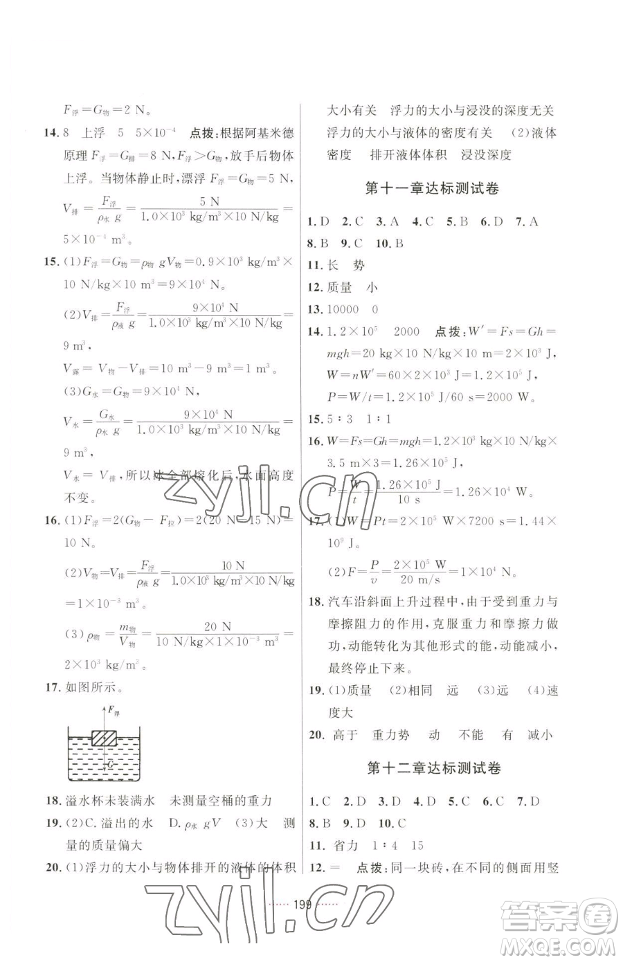 吉林教育出版社2023三維數(shù)字課堂八年級下冊物理人教版參考答案