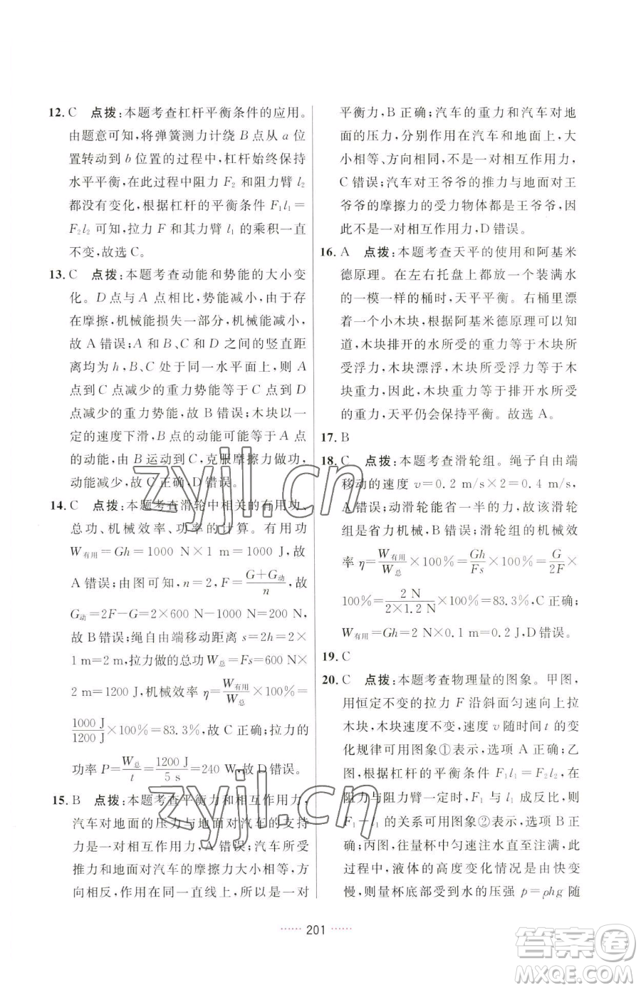 吉林教育出版社2023三維數(shù)字課堂八年級下冊物理人教版參考答案