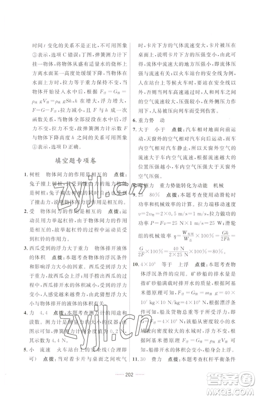 吉林教育出版社2023三維數(shù)字課堂八年級下冊物理人教版參考答案