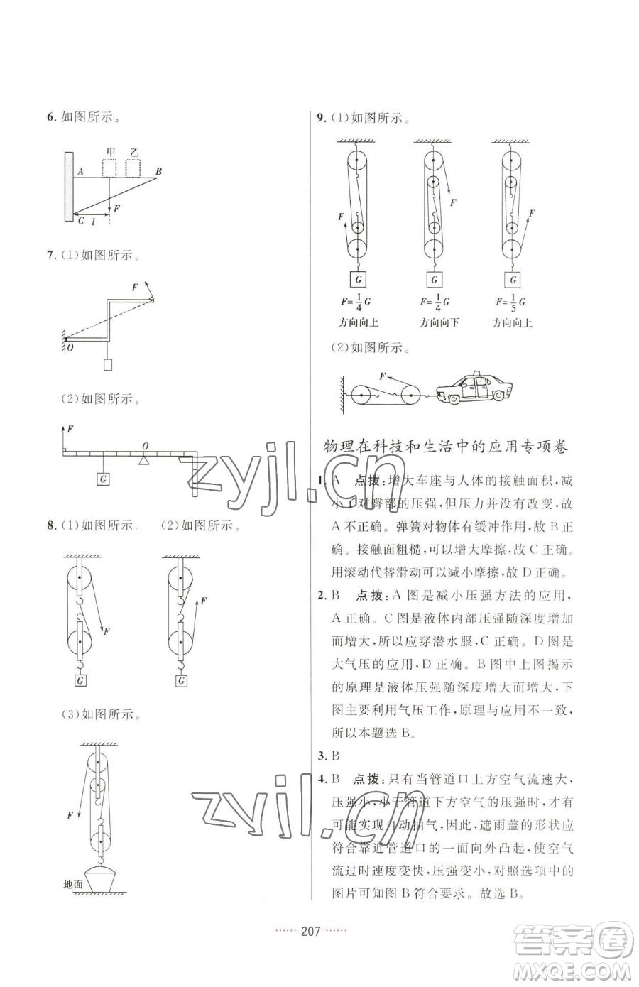 吉林教育出版社2023三維數(shù)字課堂八年級下冊物理人教版參考答案