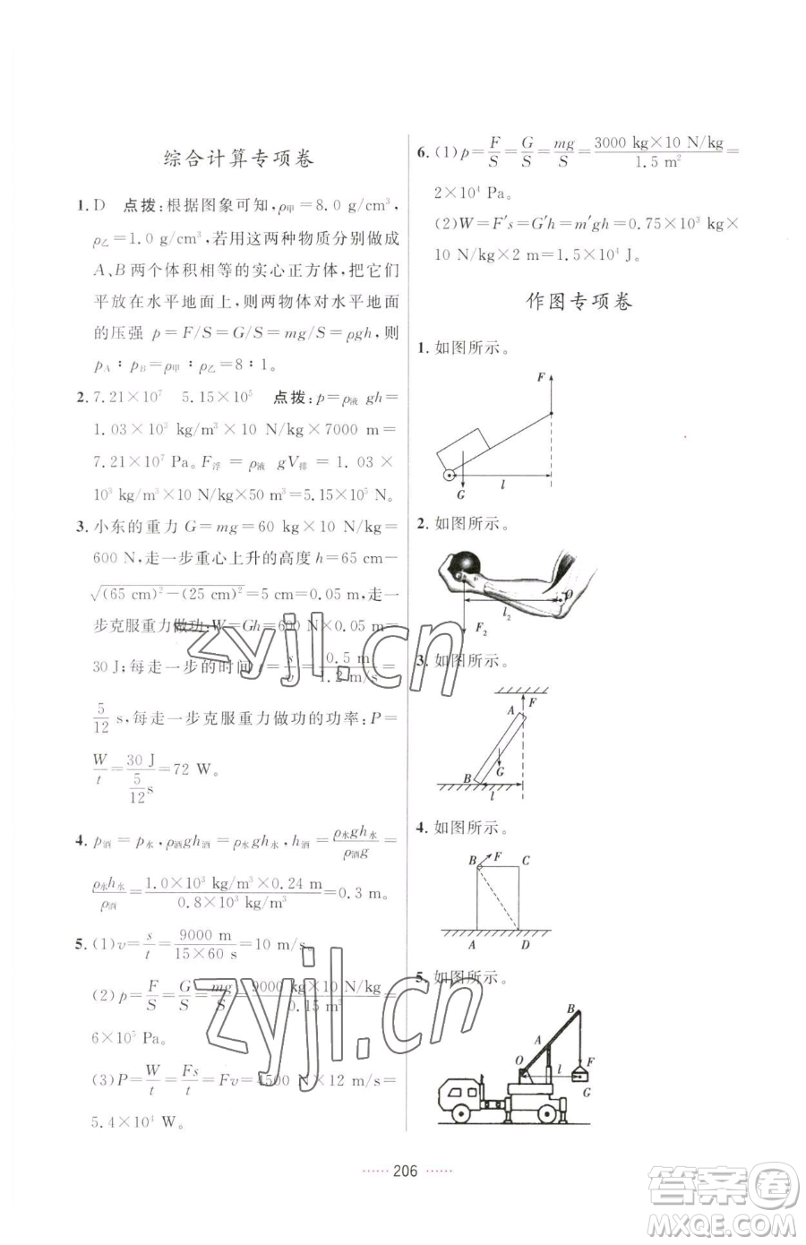 吉林教育出版社2023三維數(shù)字課堂八年級下冊物理人教版參考答案