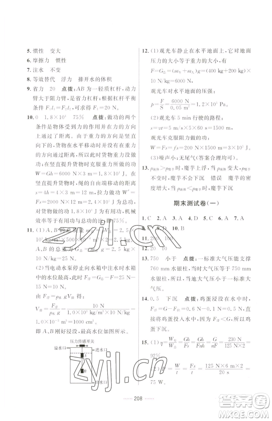 吉林教育出版社2023三維數(shù)字課堂八年級下冊物理人教版參考答案