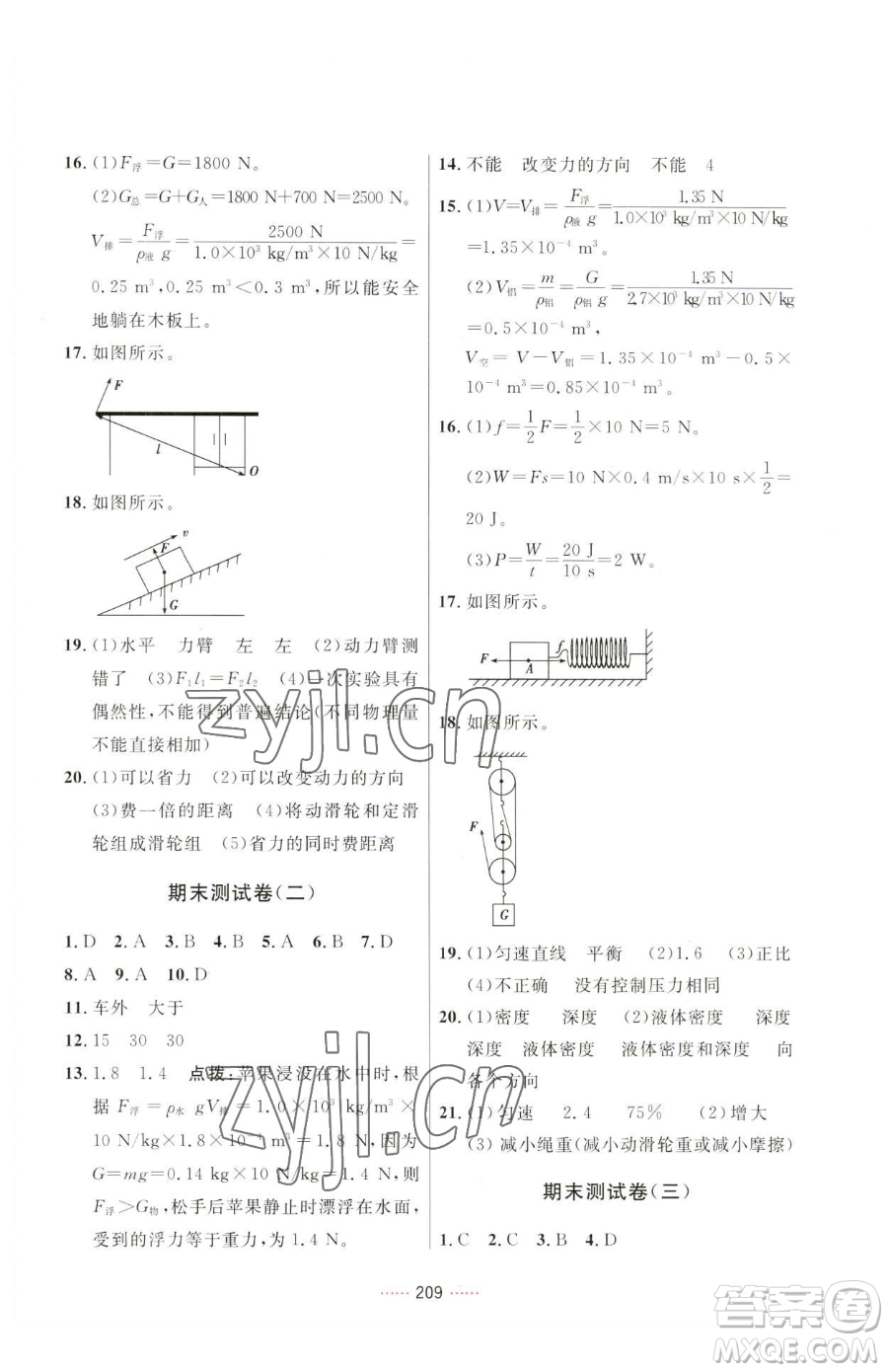 吉林教育出版社2023三維數(shù)字課堂八年級下冊物理人教版參考答案
