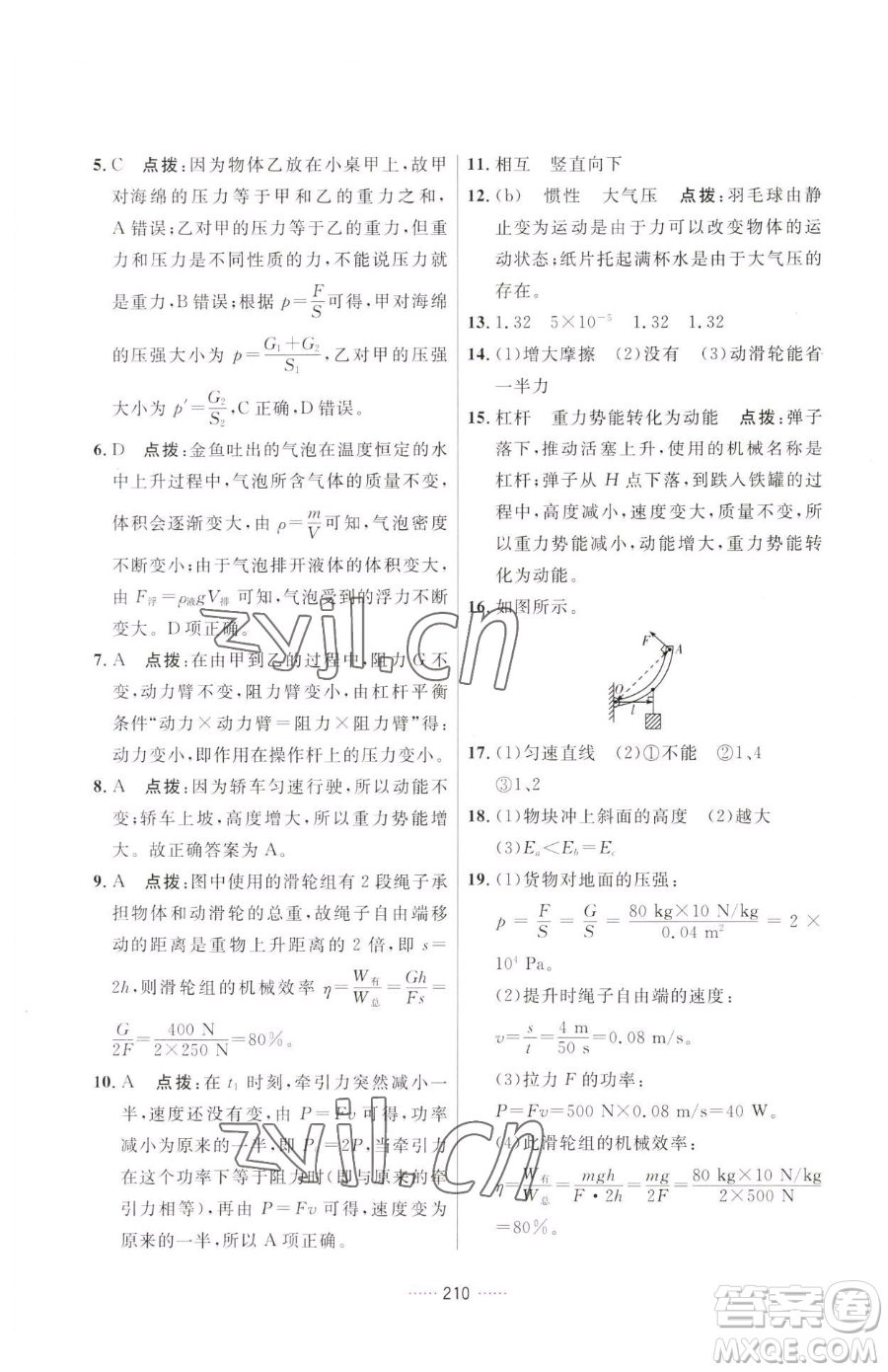 吉林教育出版社2023三維數(shù)字課堂八年級下冊物理人教版參考答案