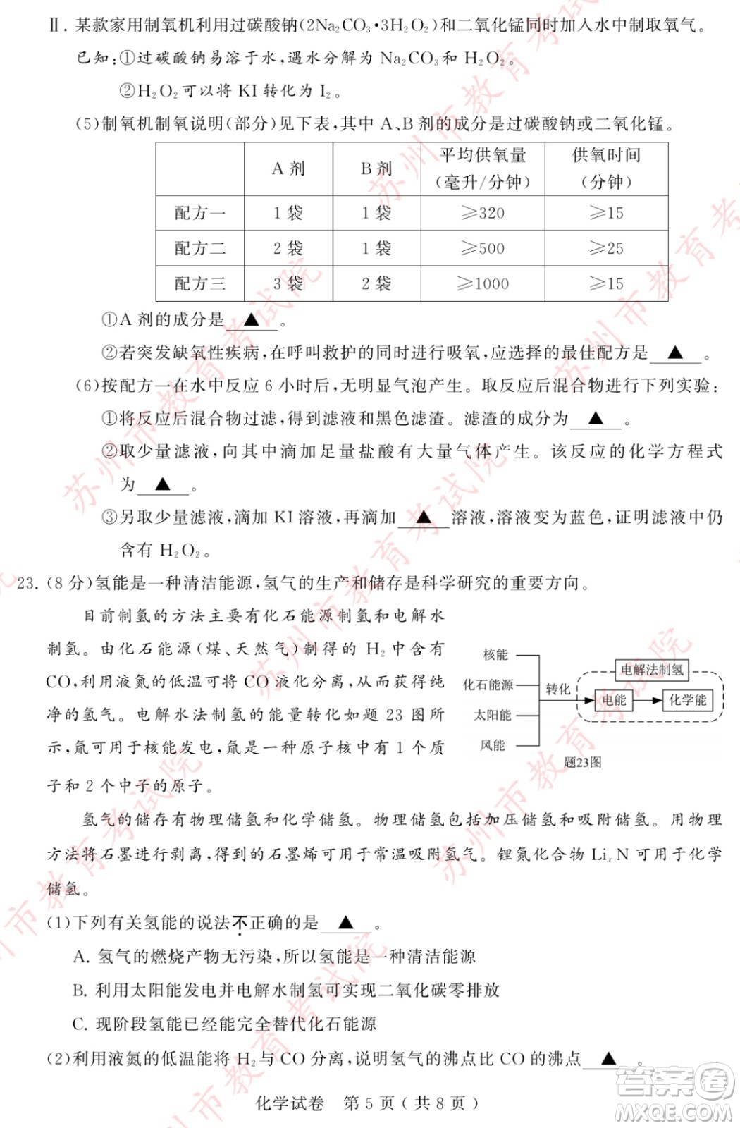 2023蘇州中考化學(xué)試卷答案