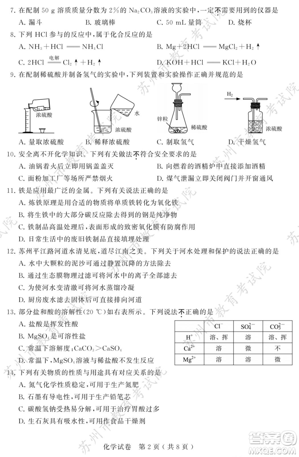 2023蘇州中考化學(xué)試卷答案