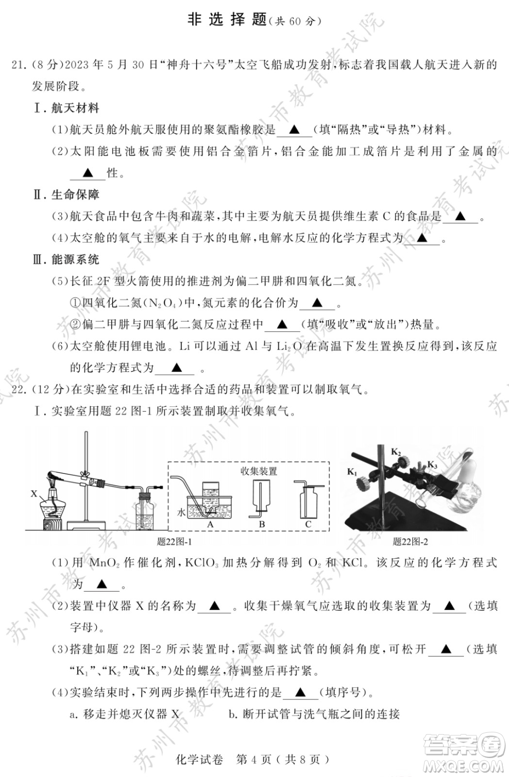 2023蘇州中考化學(xué)試卷答案