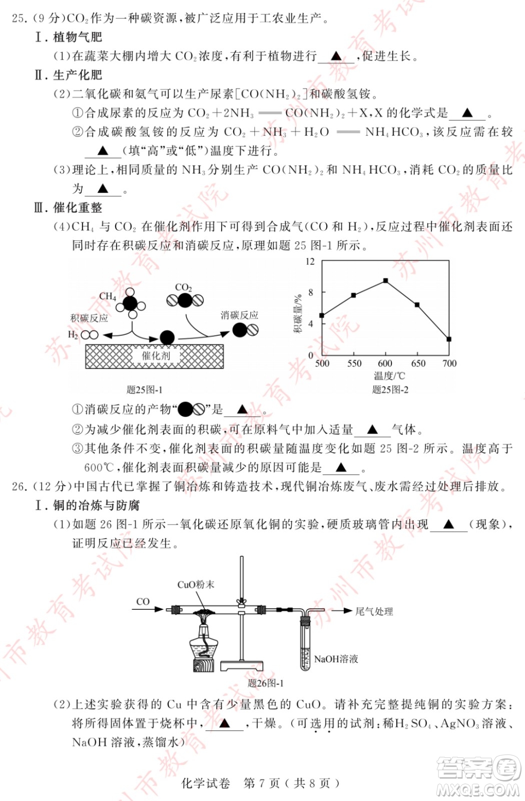 2023蘇州中考化學(xué)試卷答案