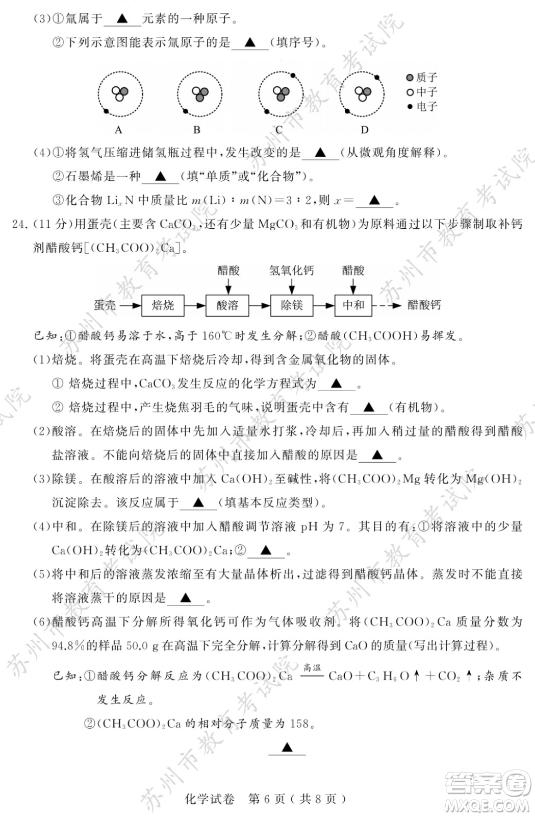 2023蘇州中考化學(xué)試卷答案