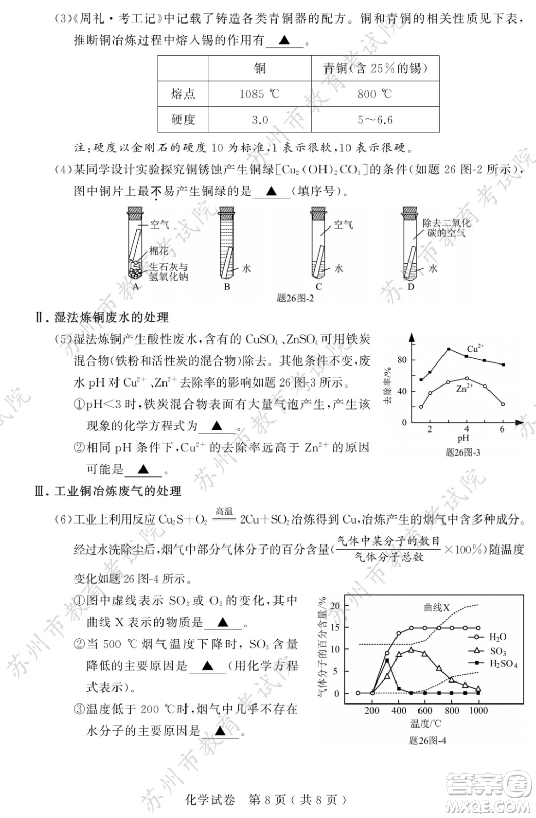 2023蘇州中考化學(xué)試卷答案
