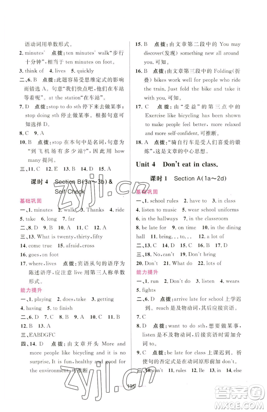 吉林教育出版社2023三維數(shù)字課堂七年級下冊英語人教版參考答案