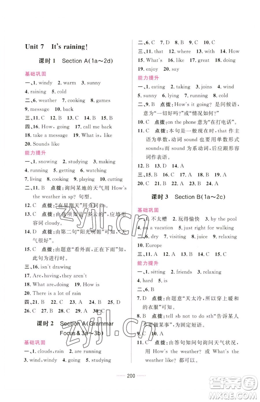 吉林教育出版社2023三維數(shù)字課堂七年級下冊英語人教版參考答案