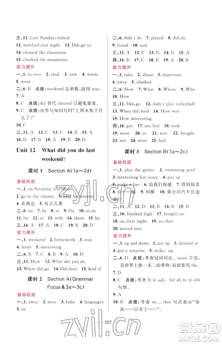 吉林教育出版社2023三維數(shù)字課堂七年級下冊英語人教版參考答案