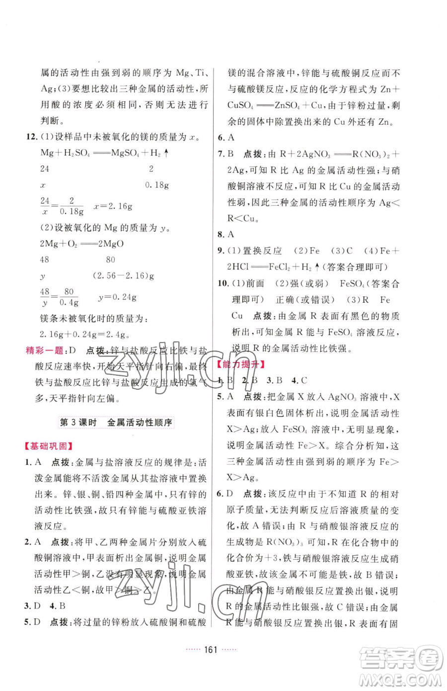 吉林教育出版社2023三維數(shù)字課堂九年級(jí)下冊(cè)化學(xué)人教版參考答案