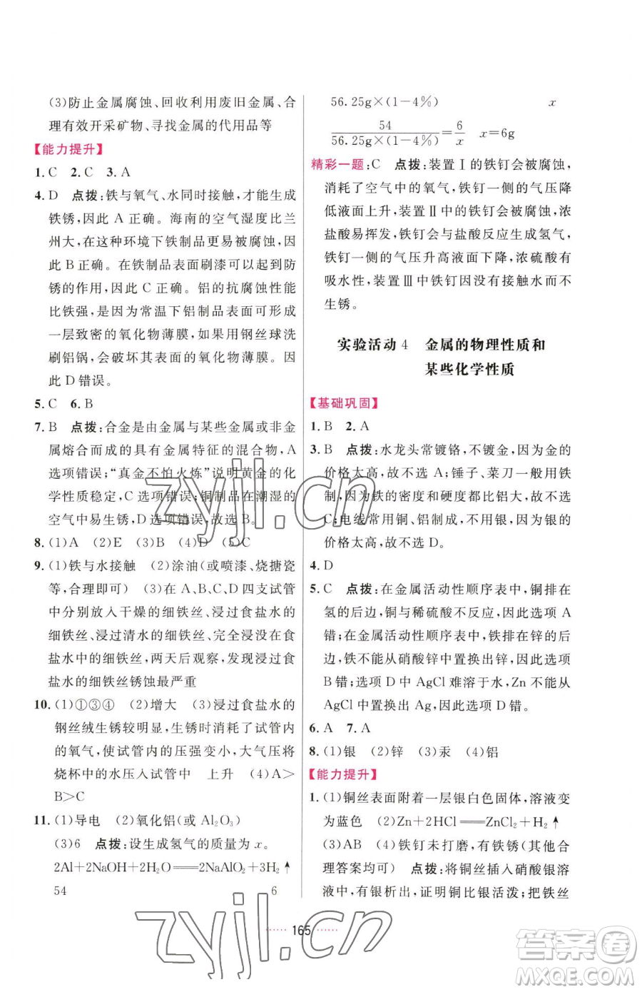 吉林教育出版社2023三維數(shù)字課堂九年級(jí)下冊(cè)化學(xué)人教版參考答案