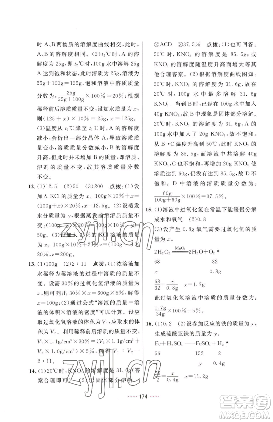 吉林教育出版社2023三維數(shù)字課堂九年級(jí)下冊(cè)化學(xué)人教版參考答案