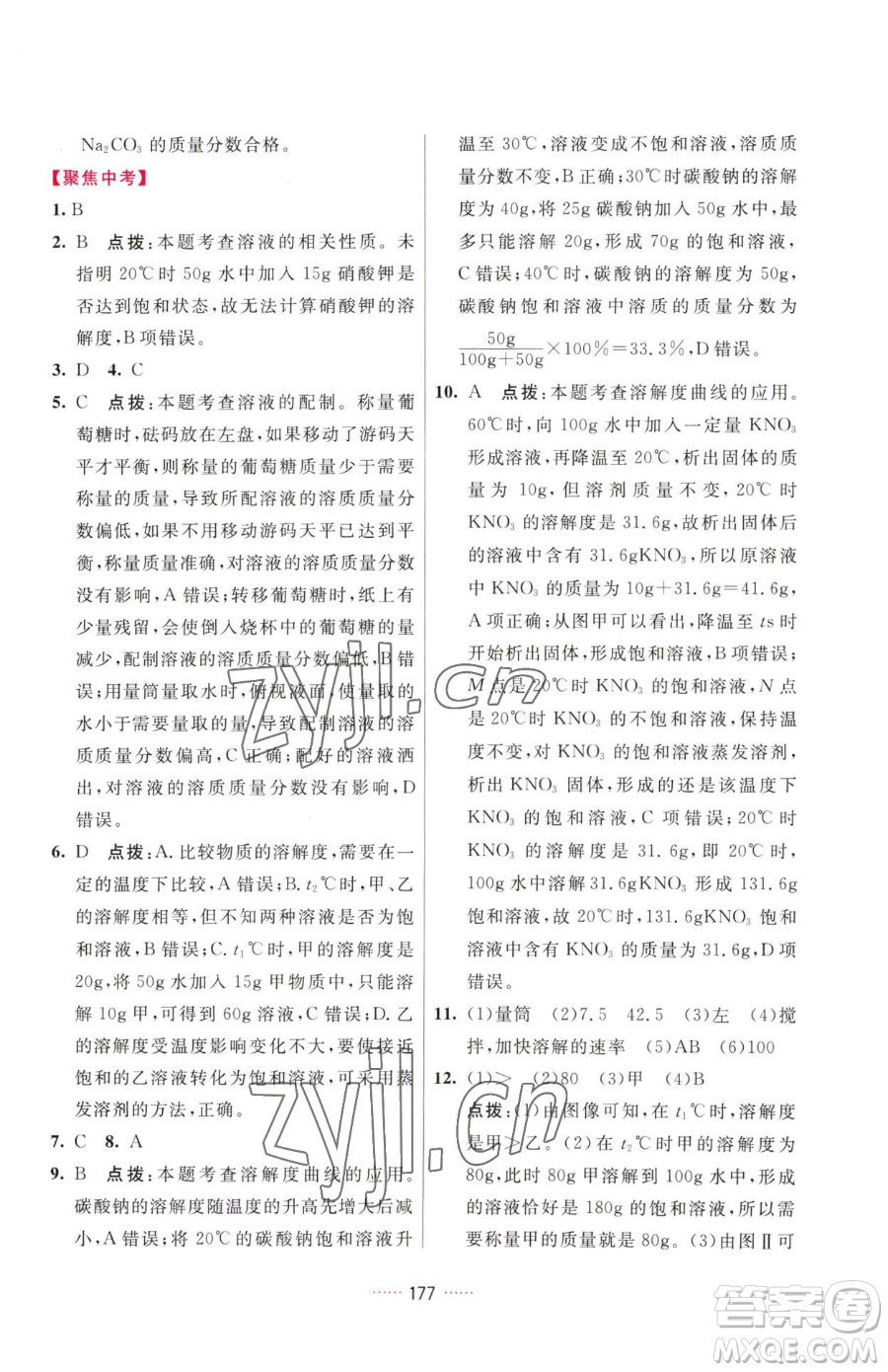 吉林教育出版社2023三維數(shù)字課堂九年級(jí)下冊(cè)化學(xué)人教版參考答案