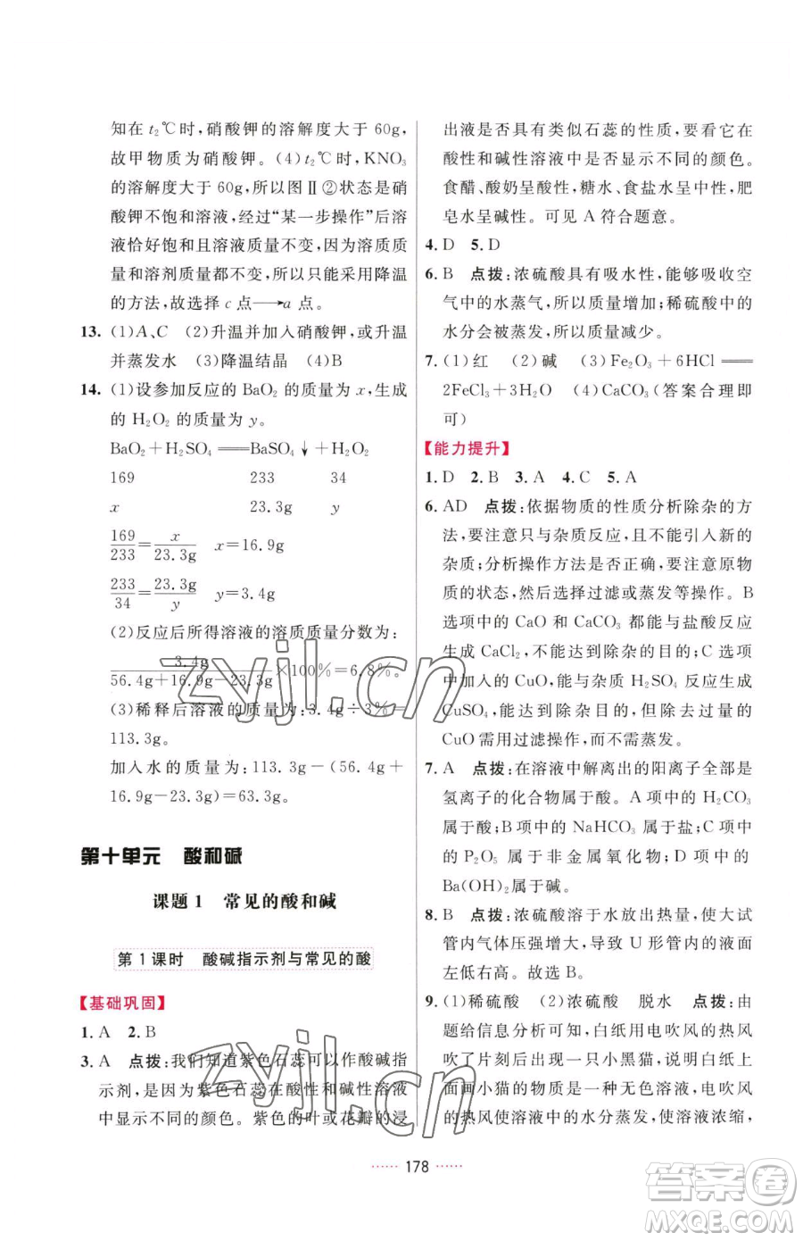 吉林教育出版社2023三維數(shù)字課堂九年級(jí)下冊(cè)化學(xué)人教版參考答案