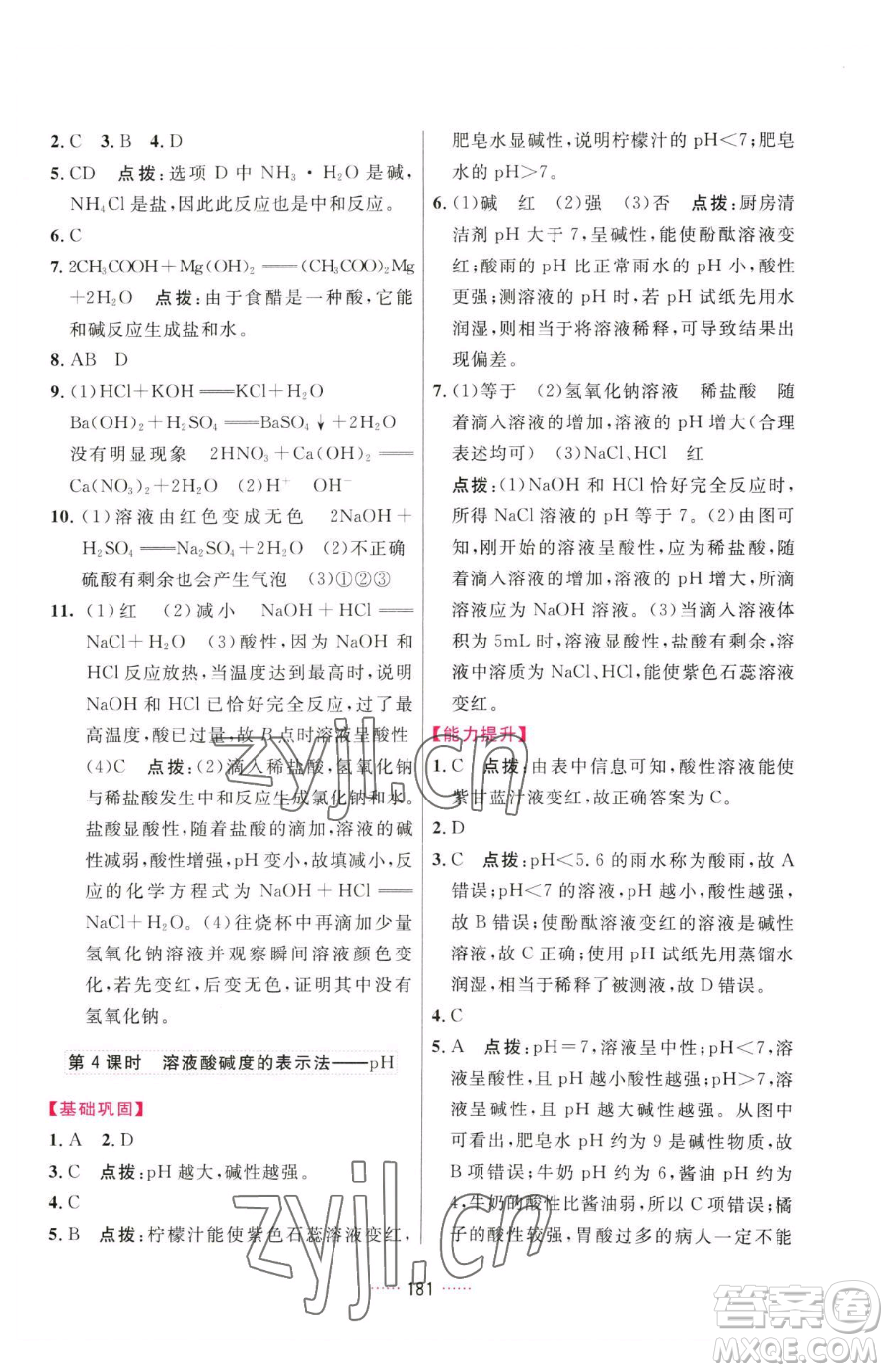 吉林教育出版社2023三維數(shù)字課堂九年級(jí)下冊(cè)化學(xué)人教版參考答案