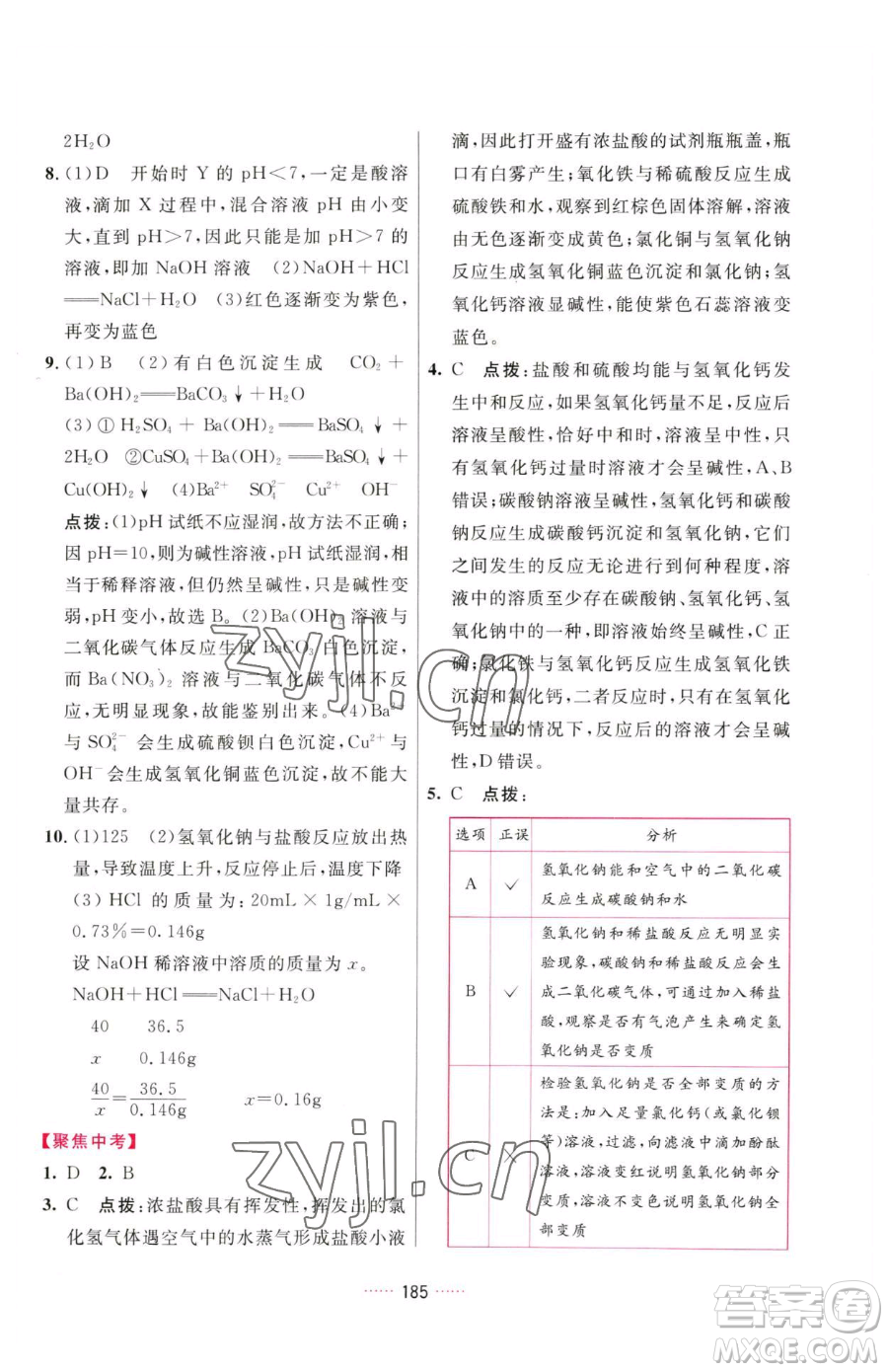 吉林教育出版社2023三維數(shù)字課堂九年級(jí)下冊(cè)化學(xué)人教版參考答案