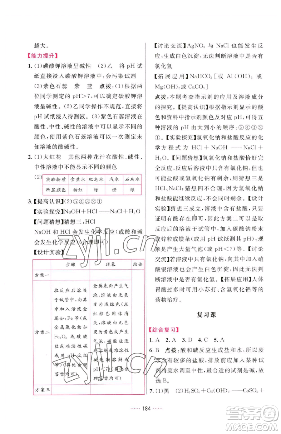 吉林教育出版社2023三維數(shù)字課堂九年級(jí)下冊(cè)化學(xué)人教版參考答案