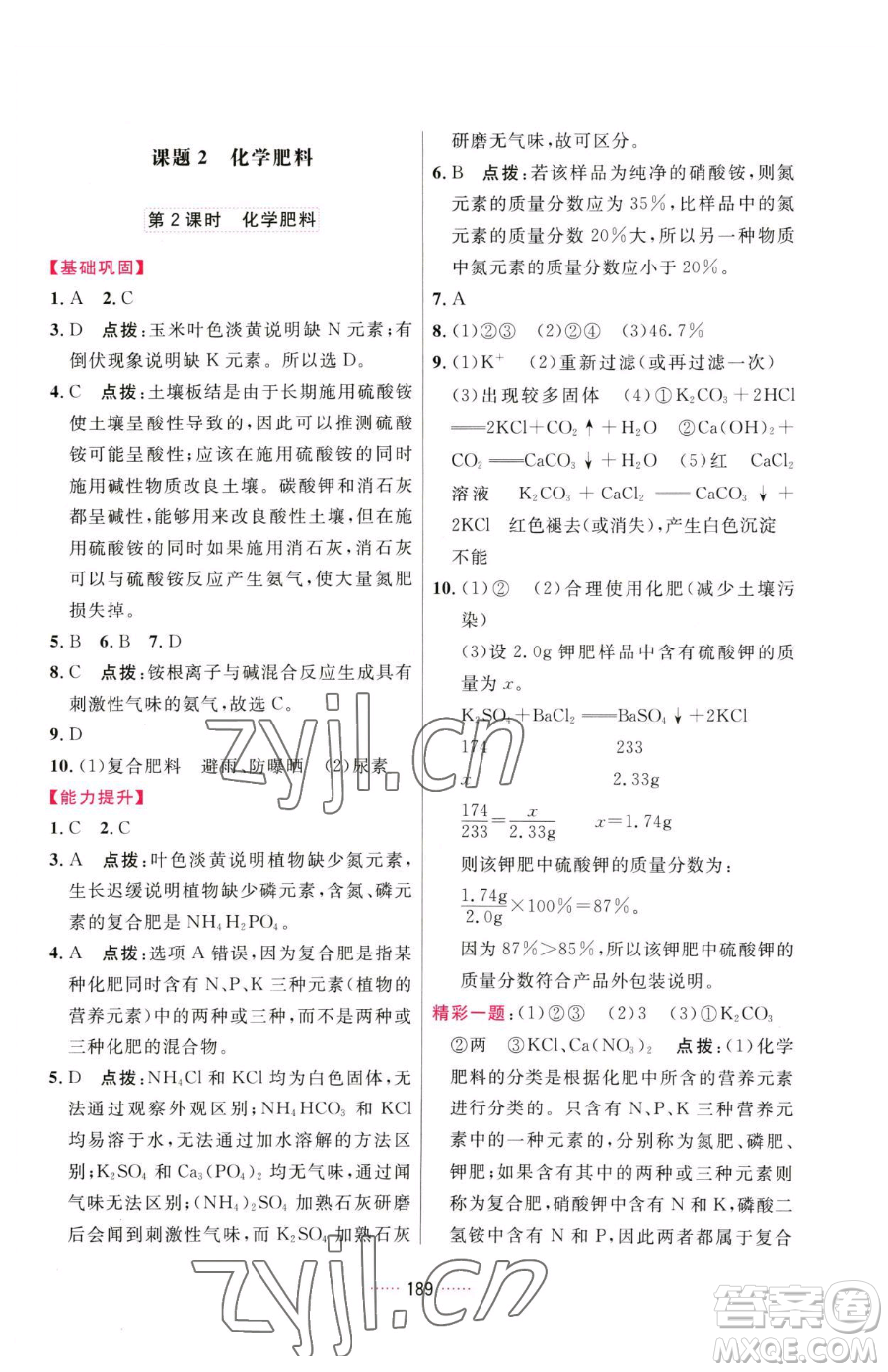 吉林教育出版社2023三維數(shù)字課堂九年級(jí)下冊(cè)化學(xué)人教版參考答案