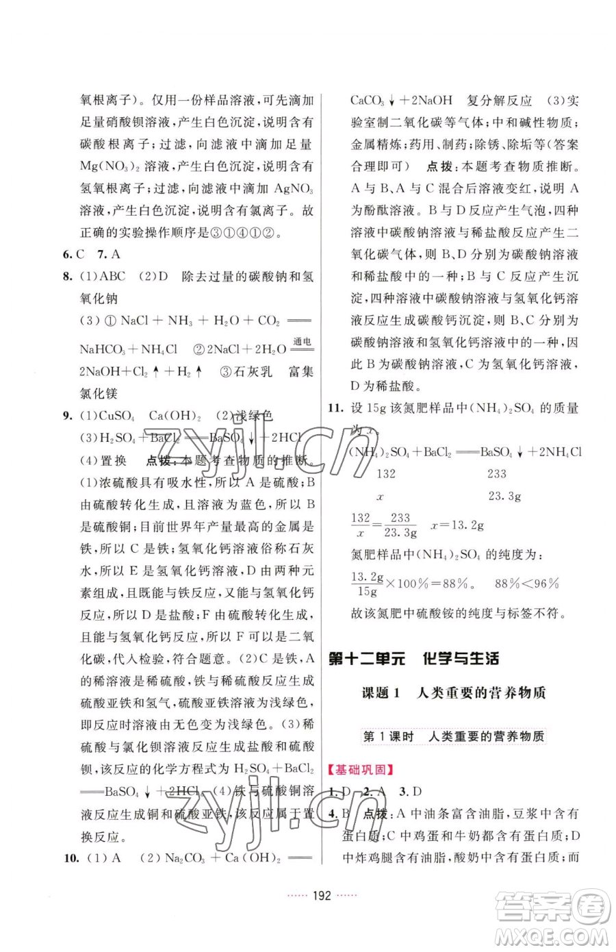 吉林教育出版社2023三維數(shù)字課堂九年級(jí)下冊(cè)化學(xué)人教版參考答案