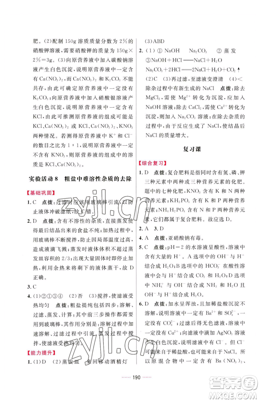吉林教育出版社2023三維數(shù)字課堂九年級(jí)下冊(cè)化學(xué)人教版參考答案