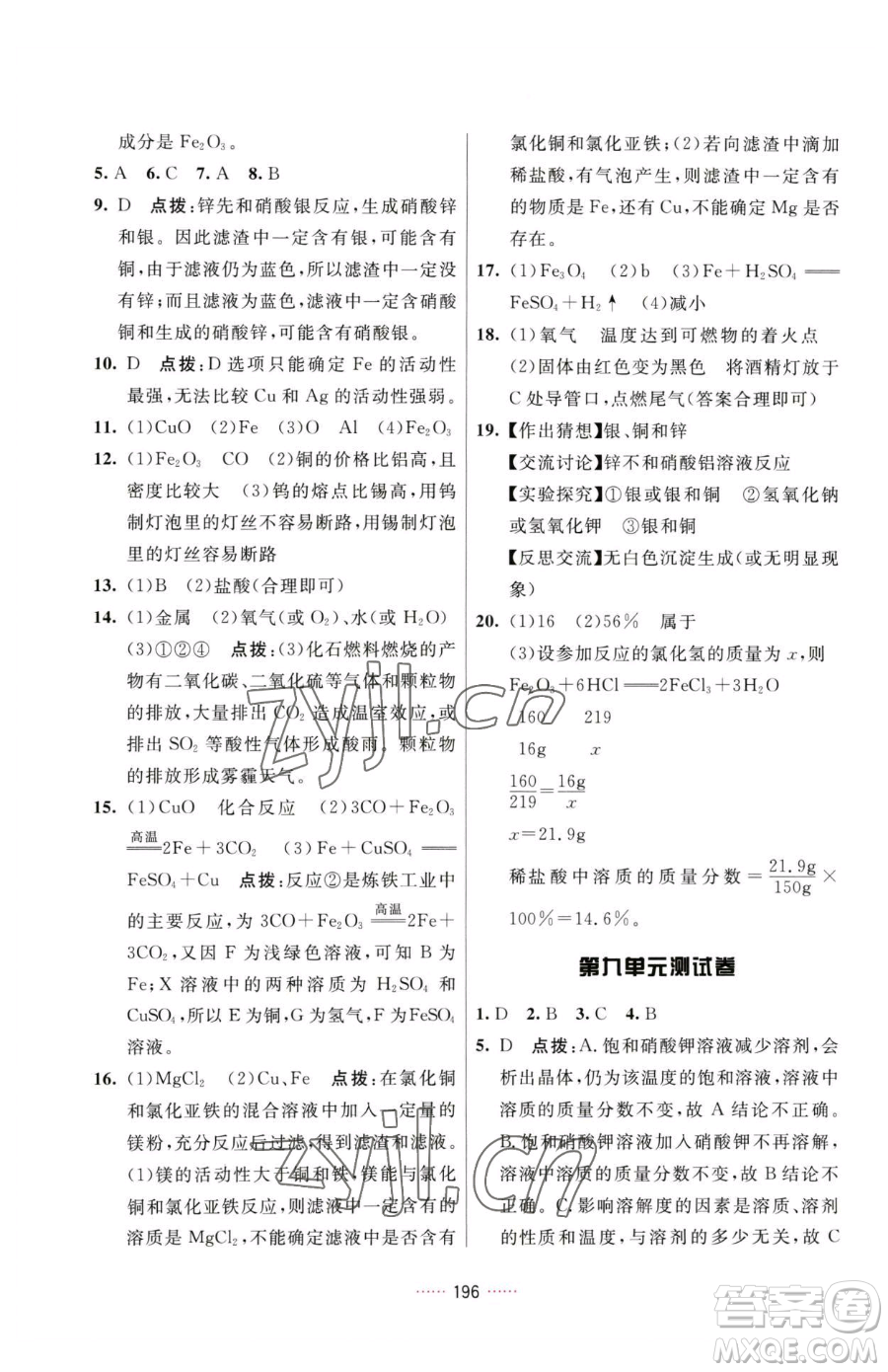 吉林教育出版社2023三維數(shù)字課堂九年級(jí)下冊(cè)化學(xué)人教版參考答案