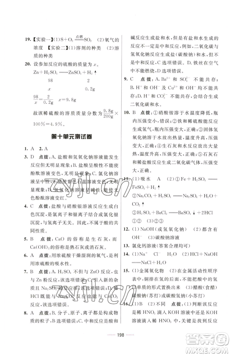 吉林教育出版社2023三維數(shù)字課堂九年級(jí)下冊(cè)化學(xué)人教版參考答案