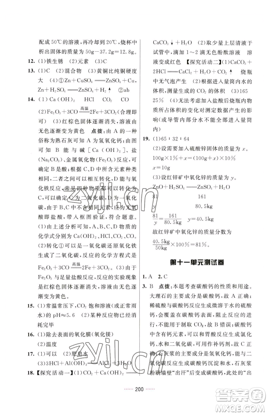 吉林教育出版社2023三維數(shù)字課堂九年級(jí)下冊(cè)化學(xué)人教版參考答案