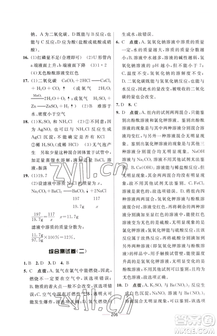 吉林教育出版社2023三維數(shù)字課堂九年級(jí)下冊(cè)化學(xué)人教版參考答案