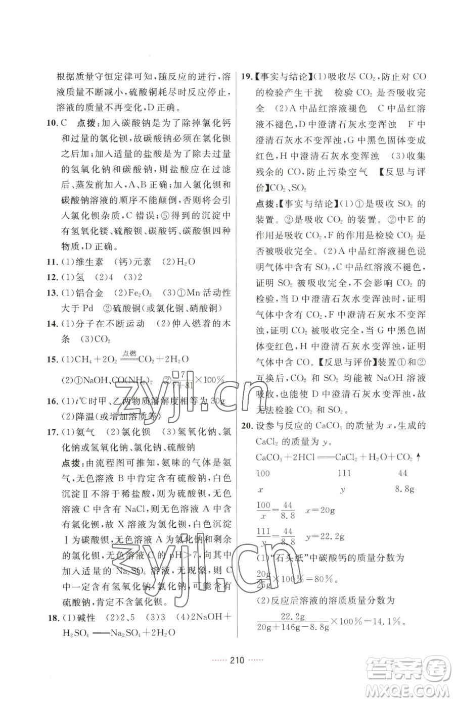 吉林教育出版社2023三維數(shù)字課堂九年級(jí)下冊(cè)化學(xué)人教版參考答案