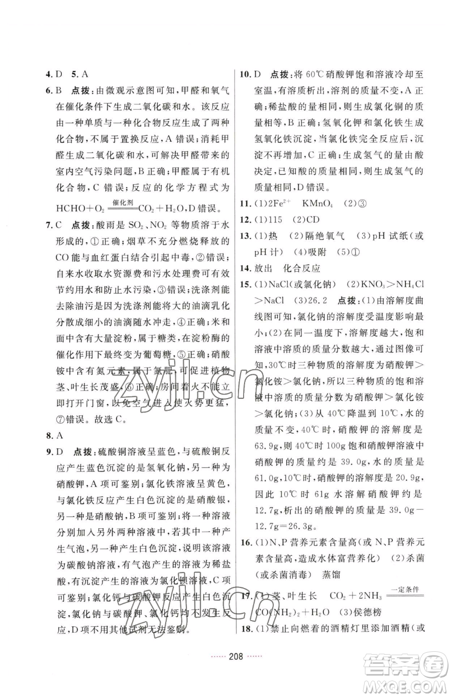 吉林教育出版社2023三維數(shù)字課堂九年級(jí)下冊(cè)化學(xué)人教版參考答案