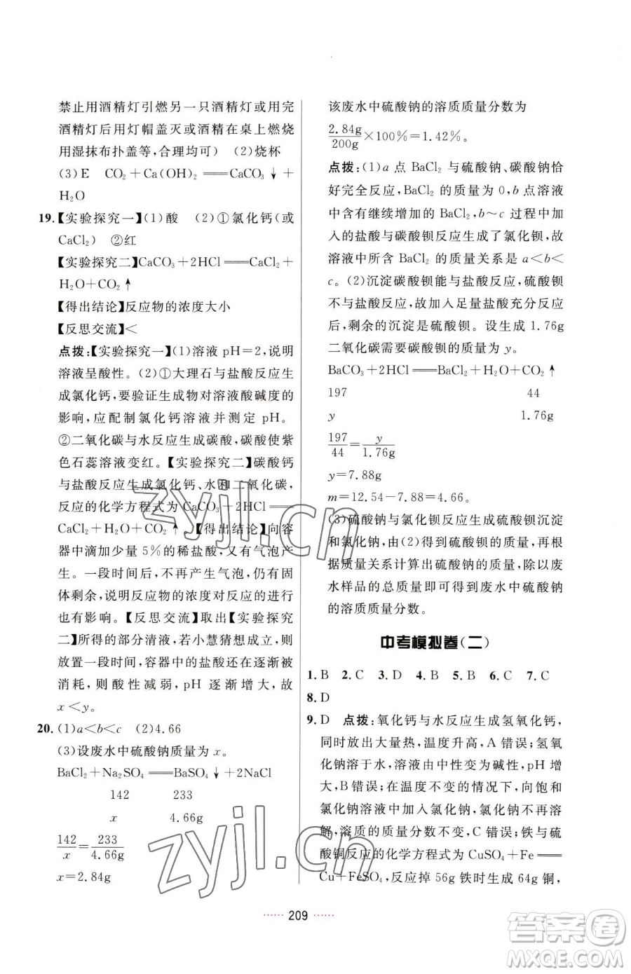 吉林教育出版社2023三維數(shù)字課堂九年級(jí)下冊(cè)化學(xué)人教版參考答案