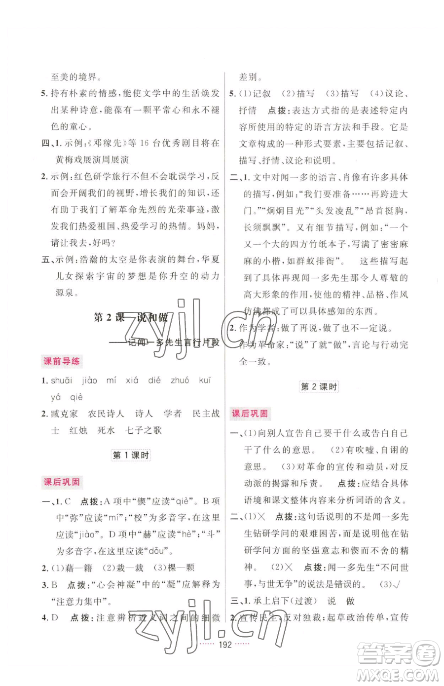 吉林教育出版社2023三維數(shù)字課堂七年級(jí)下冊(cè)語(yǔ)文人教版參考答案