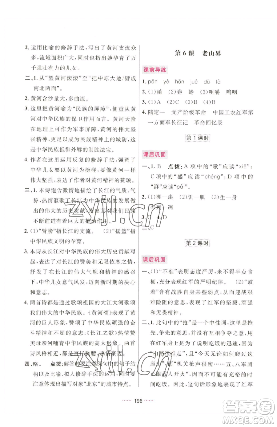 吉林教育出版社2023三維數(shù)字課堂七年級(jí)下冊(cè)語(yǔ)文人教版參考答案