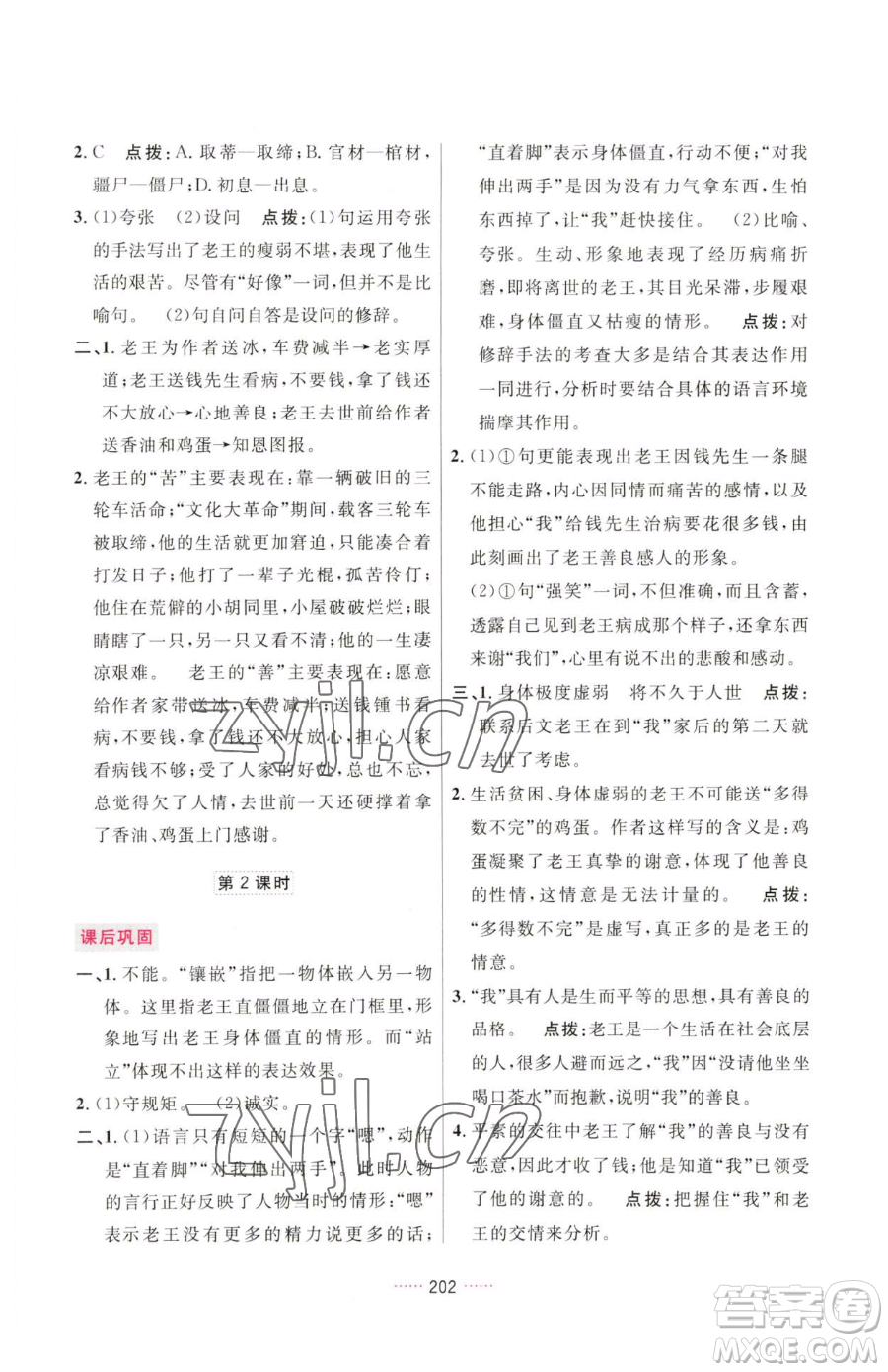 吉林教育出版社2023三維數(shù)字課堂七年級(jí)下冊(cè)語(yǔ)文人教版參考答案