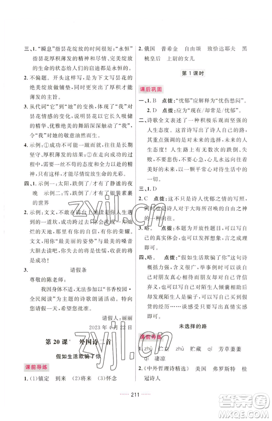 吉林教育出版社2023三維數(shù)字課堂七年級(jí)下冊(cè)語(yǔ)文人教版參考答案