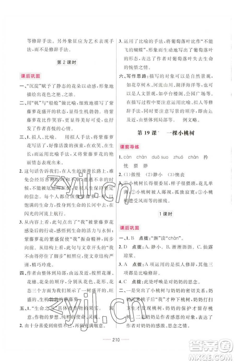吉林教育出版社2023三維數(shù)字課堂七年級(jí)下冊(cè)語(yǔ)文人教版參考答案