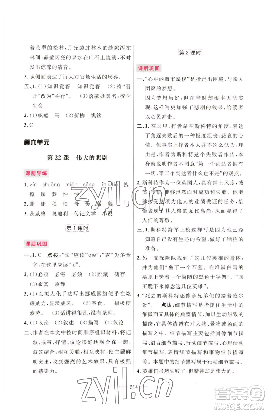 吉林教育出版社2023三維數(shù)字課堂七年級(jí)下冊(cè)語(yǔ)文人教版參考答案