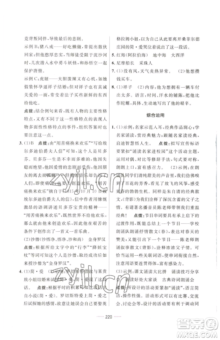 吉林教育出版社2023三維數(shù)字課堂七年級(jí)下冊(cè)語(yǔ)文人教版參考答案