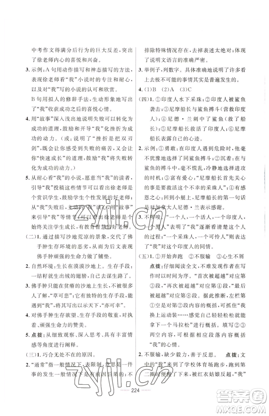 吉林教育出版社2023三維數(shù)字課堂七年級(jí)下冊(cè)語(yǔ)文人教版參考答案