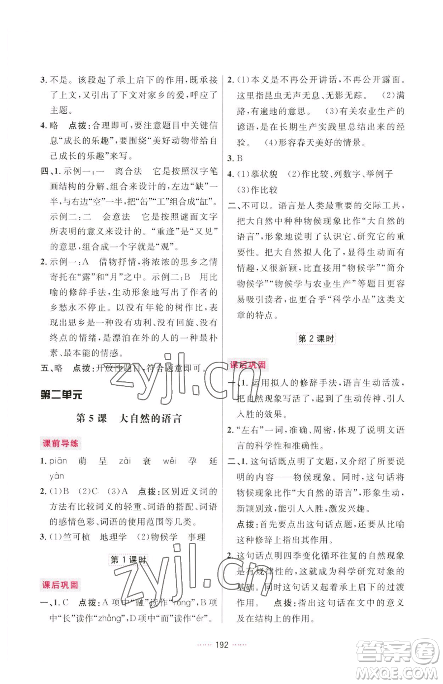 吉林教育出版社2023三維數(shù)字課堂八年級(jí)下冊(cè)語文人教版參考答案