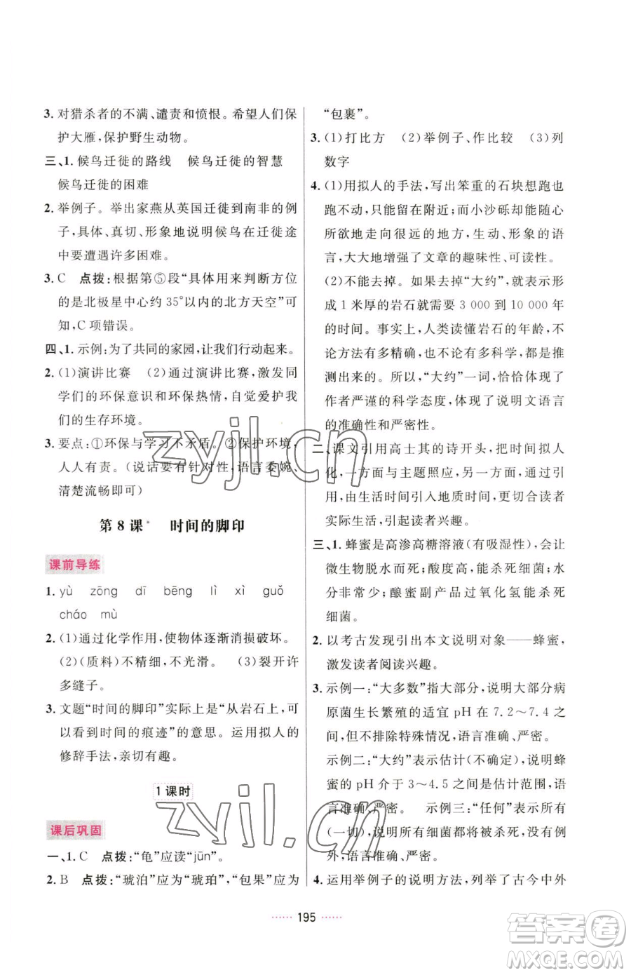 吉林教育出版社2023三維數(shù)字課堂八年級(jí)下冊(cè)語文人教版參考答案