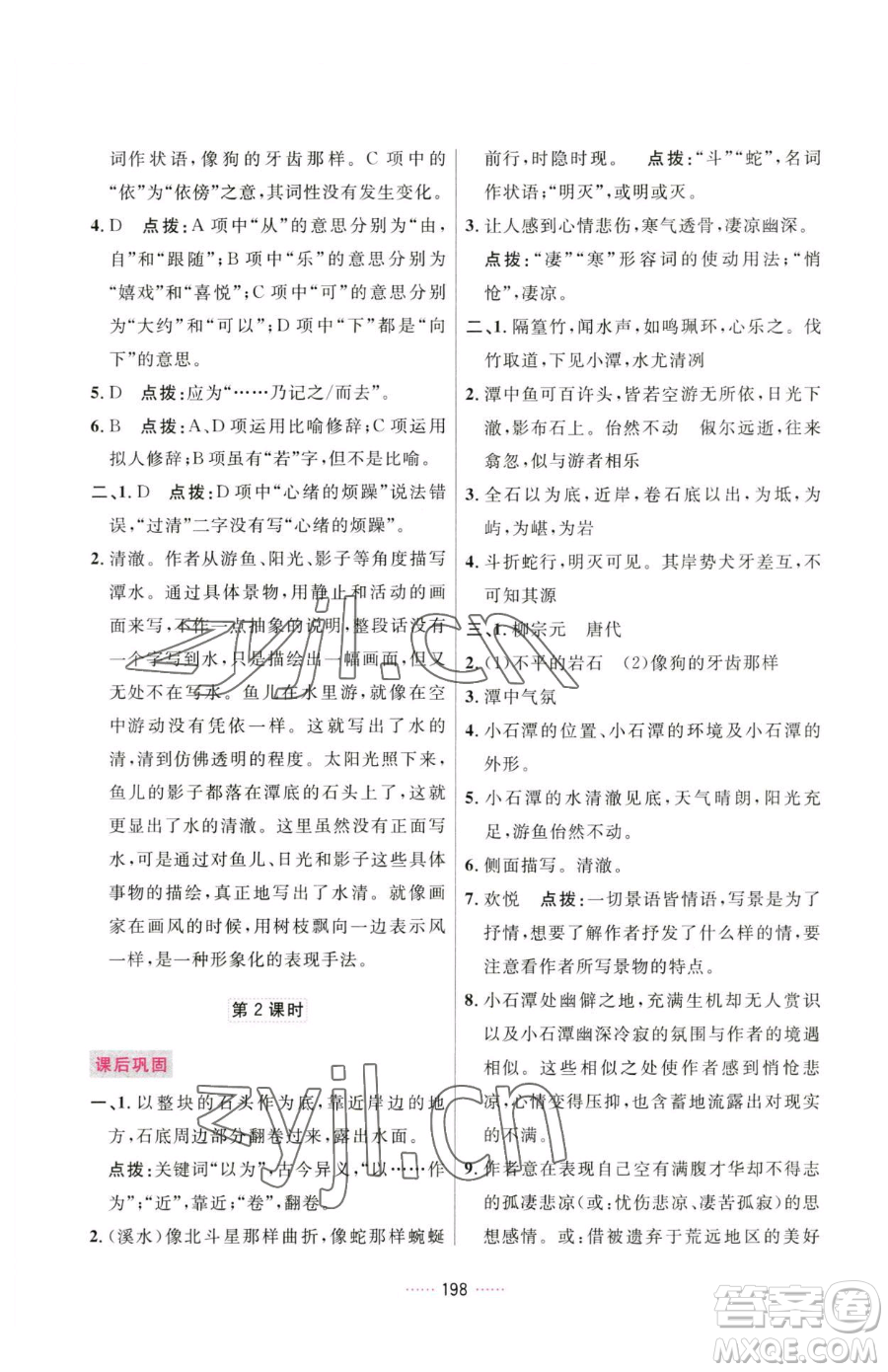 吉林教育出版社2023三維數(shù)字課堂八年級(jí)下冊(cè)語文人教版參考答案