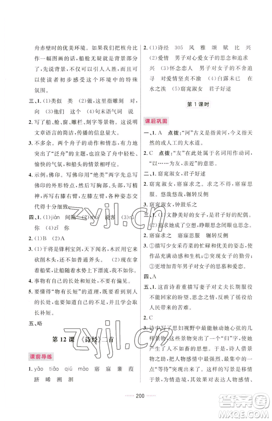 吉林教育出版社2023三維數(shù)字課堂八年級(jí)下冊(cè)語文人教版參考答案