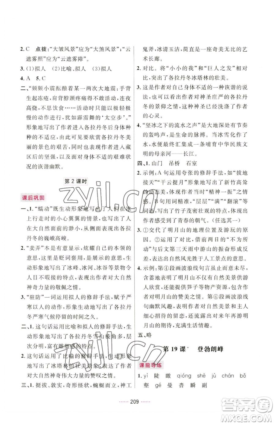 吉林教育出版社2023三維數(shù)字課堂八年級(jí)下冊(cè)語文人教版參考答案